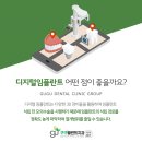 구구플란트치과의원 이미지