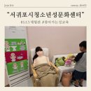 서귀포청소년수련관(청소년 성문화센터) 이미지