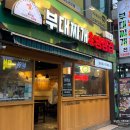 신촌냉삼 미사일부대찌개 솥밥 있는 고기집