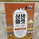 원주혁신도시 상생마켓 후기 | 공연·푸드마켓·체험까지 가득했던 원주플리마켓