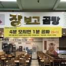 장보고 곰탕 이미지