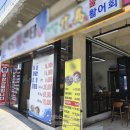 당월횟집 - 남구 장생포고래로 231 | 당월횟집