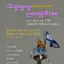 #고공농성 김용희 삼성해고노동자 연대문화제 [7월31일 수요일 늦은7시30분 강남역 8번출구] 이미지