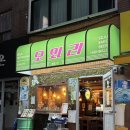 연신내로데오거리 | 연신내 로데오거리 맛집 추천 | 오와리 | 연신내 이자카야 | 은평구 술집