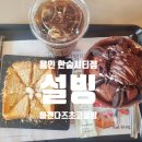 설빙용인 이미지