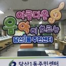 당산1동주민센터 이미지