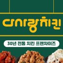 다사랑치킨 - 안성시 아양1로 61 | 다사랑치킨