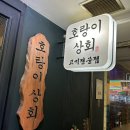 범계 고기집 냉삼맛집! 호랑이 상회🐯