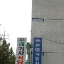 서초서부점현대자동차 이미지