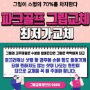 중랑천 파크골프장 | 중랑천 파크골프장 인근 골프샵 파크골프채 그립 대량 교체 가능 매장 후기