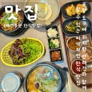 복돌이애견 | 포항 애견동반 한식 맛집 맛있는 여정 +포항 데이트 코스 추천