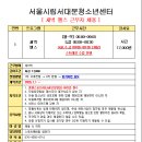 [시립서대문청소년센터] 새벽헬스 강사 구인(초단시간근로자) 이미지