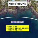 위미2리마을회