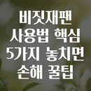 연동 관광안내소 | 비짓재팬 사용법 핵심 5가지 놓치면 손해 꿀팁