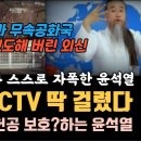 결정적 증거 공관 내부 CCTV 딱 걸려 들었네. 외신에 대문짝 만하게 등장한 천공과 윤석열 무속공화국 이미지