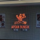 대구 남구 앞산 맛집 [앞산분식 본점] 내돈내산 솔직 후기