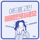 민데이짐 | 마이디데이 퀘르민! 비싼 피부과 진료받아도 금방 다시 올라오는 여드름, 이제 퀘르민 먹고 평생 치료...