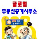 글로벌부동산중개 이미지