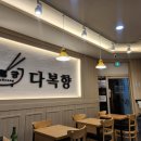 다복향 마라탕 마들역점 이미지