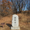 남한산(동) 정상석 이미지