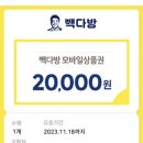 빽다방 모바일 상품권 20000원 이미지