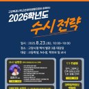 맞춤형 대입설명회 이미지