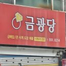 금광당 네이버블로그