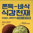 빽다방고성간성점 | 품절 속도 테슬라급이라는 빽다방 두쫀쿠, 이 말 그냥 한 소리 아니었어요