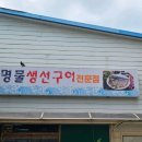 생선구이그집 이미지