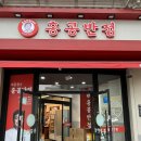 홍콩반점 0410 | 순천 연향동 홍콩반점 0410솔직 후기 짬뽕 짜장 탕수육
