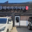 일번지해바라기식당 이미지