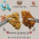 simple is best, 후라이드 참 잘하는 집 후반양반치킨!