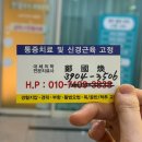 천일한의원 | 천일 통증 체형관리 (천안 불당동 마사지, 통증관리)