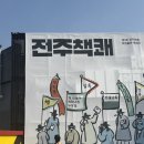 책쾌 | 2025년 독립출판 북페어 전주책쾌 후기