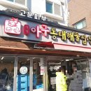 미각아구동태탕 이미지