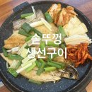 백소정청주성안길점 | 청주 성안길 맛집 l 솥뚜껑 생선구이 1인 13,000원 착한가격업소 더덕 점심 후기