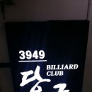 3949 당구장 이미지