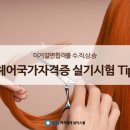 美헤어피부