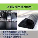 산타페CM 코일매트 시공 이미지