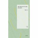 여미다