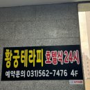 황궁테라피 이미지