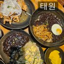 태원 | [용암동중국집] 깔끔한 짜장면과 특별한 탕수육! 청주 태원 방문 후기