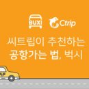 씨트립