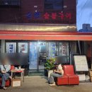 순양숯불구이 이미지