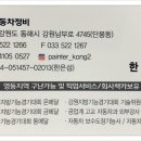 동해자동차정비 이미지