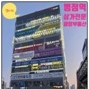 지에스25 병점엘타워점 | 병점역2번출구 병점복합타운 육교앞 엘타워는 메디컬빌딩으로 자리잡네요.