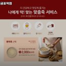 본죽(신금호역점)