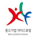 중소기업희망포럼