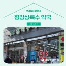 상록수 약국 이미지