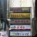 내림손 삼계탕 | [동대문/DDP] 동대문 삼계탕 맛집 35년의 정성 내림손삼계탕 후기